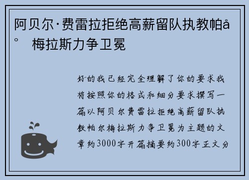 阿贝尔·费雷拉拒绝高薪留队执教帕尔梅拉斯力争卫冕