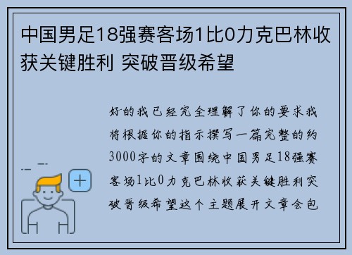 中国男足18强赛客场1比0力克巴林收获关键胜利 突破晋级希望